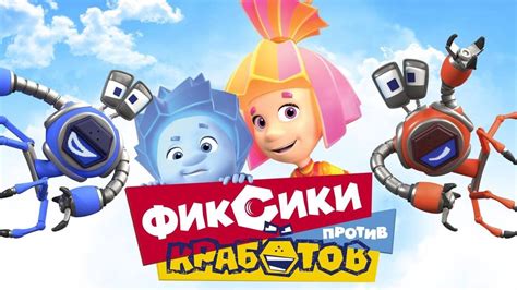 «Фиксики против кработов » 
 2024.03.29 08:56 смотреть онлайн на русском языке в высоком качестве бесплатно
